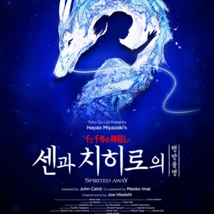 센과치히로의행방불명 op석 팔아요