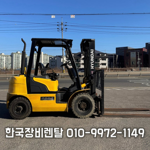 [현대 디젤지게차]2.5톤 2단 3.3M(사이드시프트 옵션, 3톤미만 지게차)(0102) 이미지