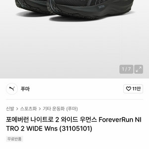 푸마 나이트로 포에버런 2 와이드 우먼스 245 이미지