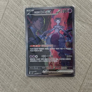 로켓단의 뮤츠 sar