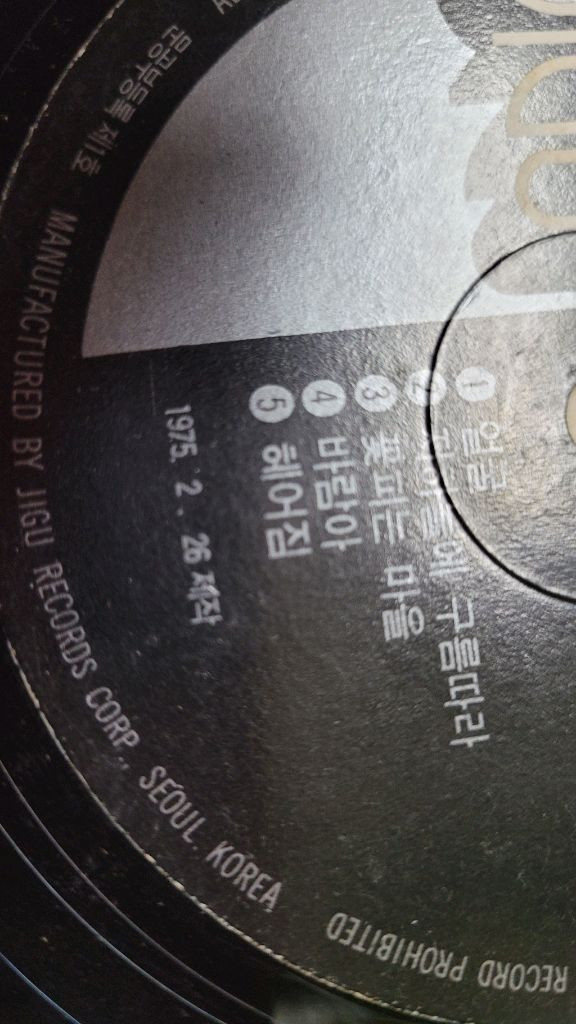 윤연선 lp 고아 얼굴 매혹의 노래--2