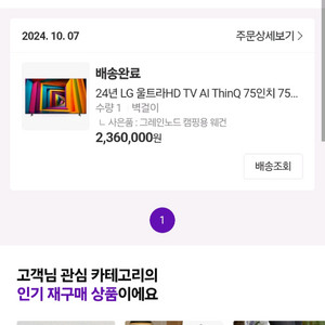 LG 울트라HD TV AI ThinQ 75인치입니다