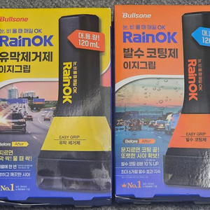 불스원 이지그립 발수코팅, 유막제거제