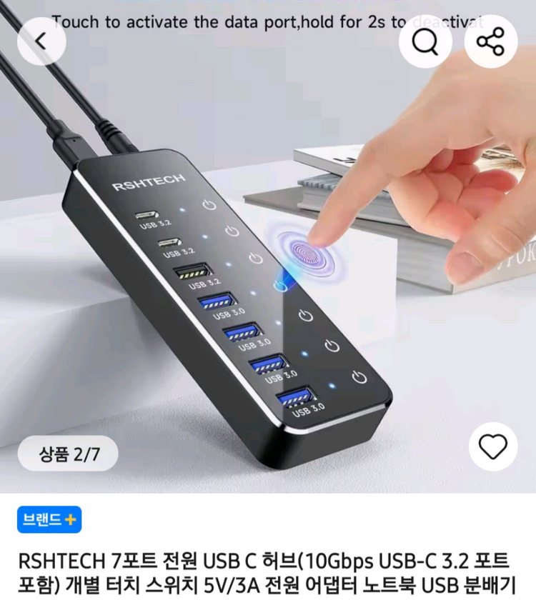 새상품 RSHTECH 7포트 USB 3.0/3.2 멀티 허브--0