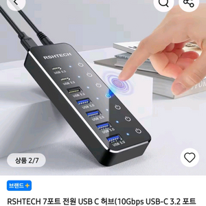 새상품 RSHTECH 7포트 USB 3.0/3.2 멀티 허브