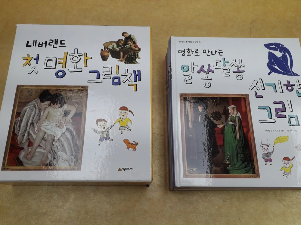 시공주니어 네버랜드 첫 명화그림책 전 8권 이미지