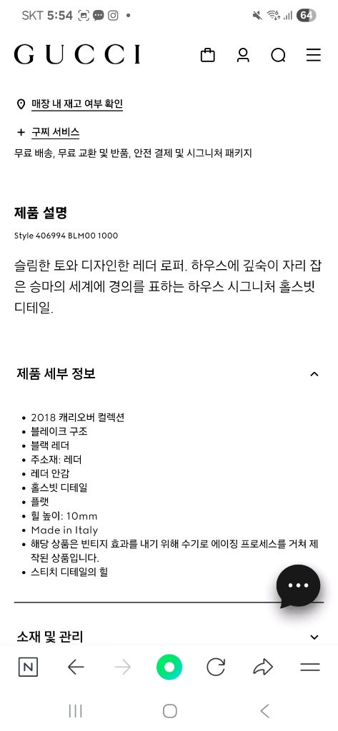 구찌 조던 홀스빗 로퍼 (406994 BLM00 1000) 이미지