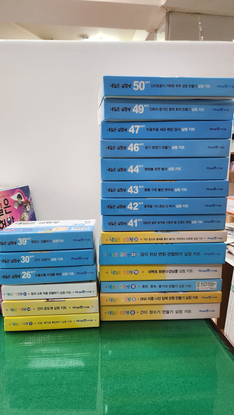 미래엔-내일은 실험왕(최신버전/전-50권/특AA급-진열수준에 가까운책)--1