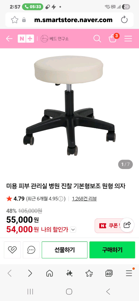 원형 회전 미용 의자--3