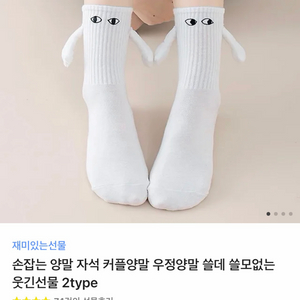 1+1 손잡는 자석 양말 커플 우정 쓸데없는 쓸모없는 웃긴 선물