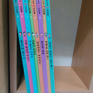 성교육동화 나다움 8권(세이펜 가능)