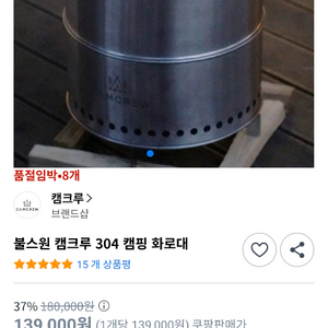 캠크루 캠핑 화로대