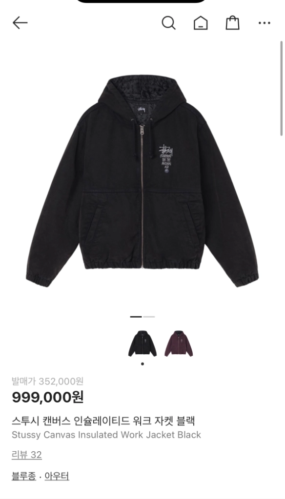 스투시 캔버스 인슐레이티드 워크자켓 L - 안심되는 중고거래