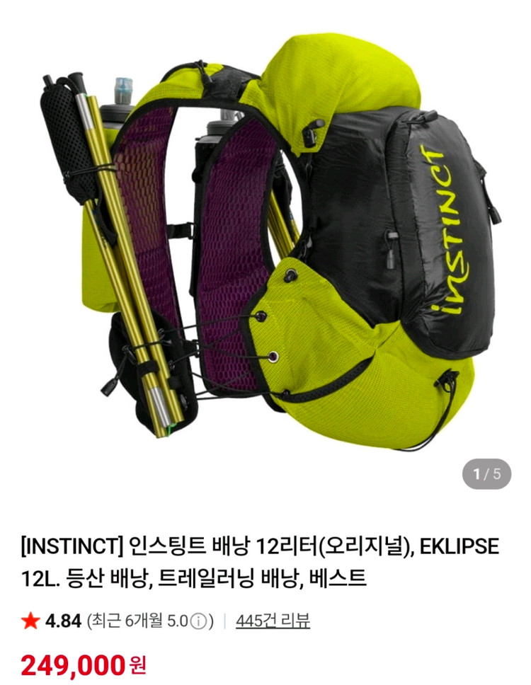 인스팅트 배낭, 트레일 베스트 12L 이미지