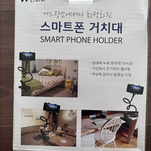 스마트폰 거치대 택포 6천원에 팝니다.