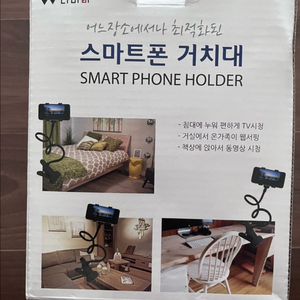 스마트폰 거치대 택포 6천원에 팝니다.
