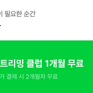 (조건부)멜론 스트리밍 클럽 1개월 무료이용권( 1개월 정상가 결제 시 2개월차 무료)
