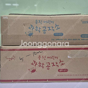 웅진 어린이과학공작소 원리상자(미개봉) , 지식상자 일괄 택포