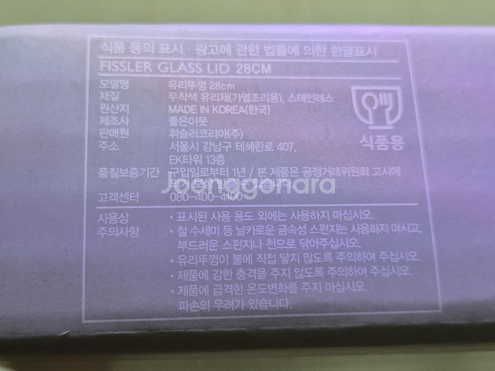 휘슬러 유리뚜껑 28cm 새제품--4