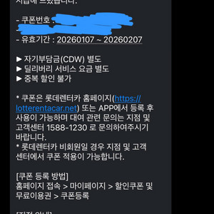 롯데렌터카 85%할인쿠폰