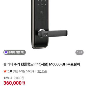 솔리티 M6000-BH 손잡이형 지문인식 스마트도어락