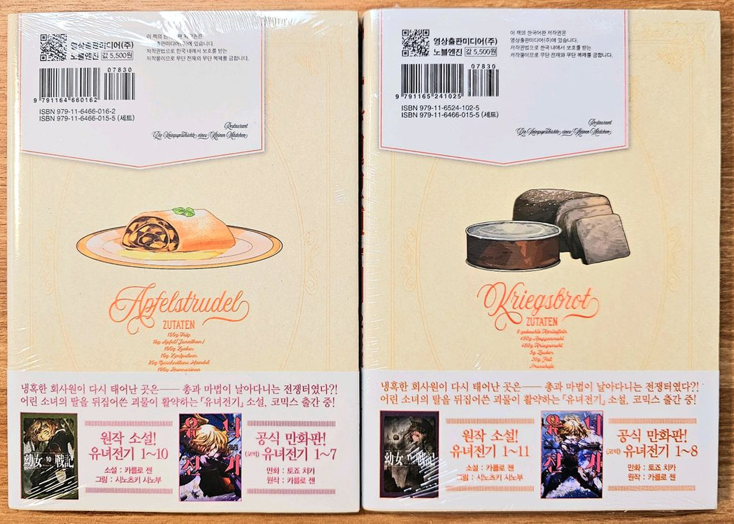 [미개봉][초판] 유녀전기 식당 카를로 젠 쿄이치 전쟁 애니메이션 고전 외전 스핀오프 띠지 미식 이미지