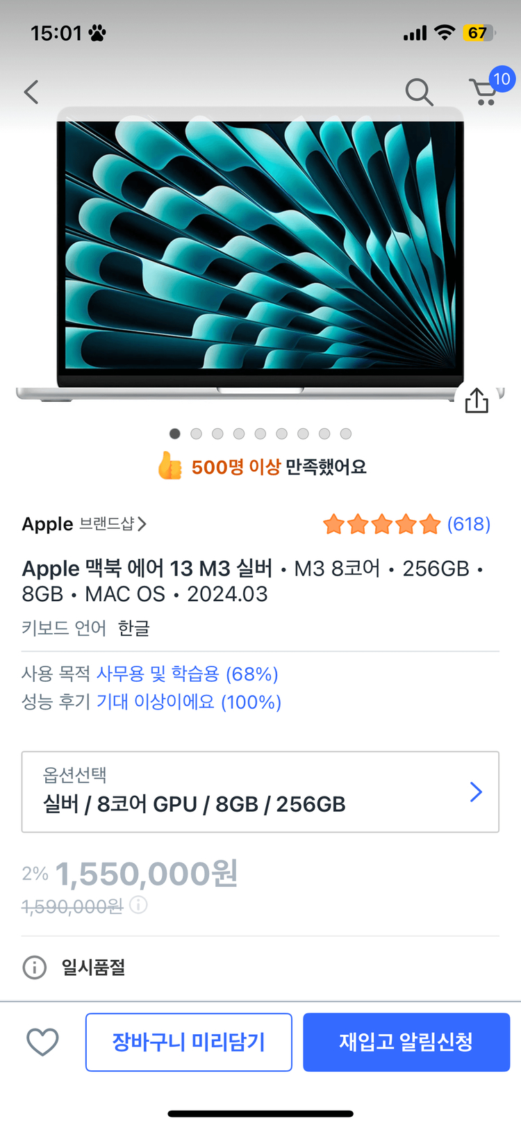 맥북에어 M3 256GB/8GB 이미지