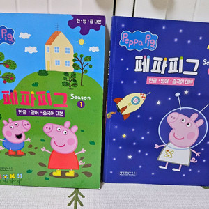 <택포>페파피그 DVD 대본 [DVD없음]
