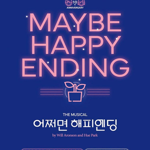 2월 21일 어쩌면 해피엔딩 대전