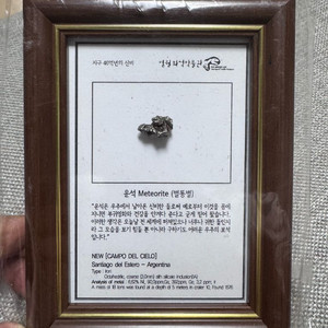 운석 Meteorite (별똥별)