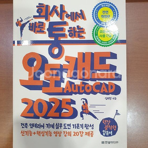 [새책] 오토캐드 2025 배송비 포함해서 판매합니다.