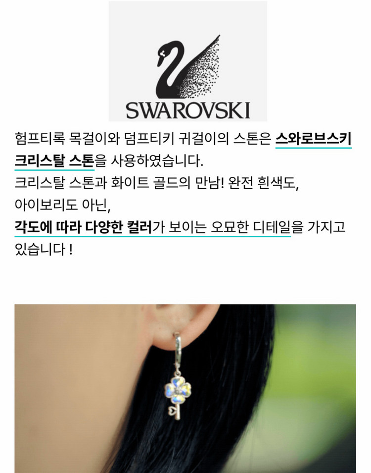 스와로브스키 캐릭캐릭체인지 험프티록 덤프티키 목걸이 귀걸이 와디즈 캐캐체 캐릭캐릭 체인지 키링 쥬얼리 드림샵 팝업--1