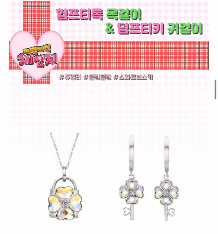 스와로브스키 캐릭캐릭체인지 험프티록 덤프티키 목걸이 귀걸이 와디즈 캐캐체 캐릭캐릭 체인지 키링 쥬얼리 드림샵 팝업--2