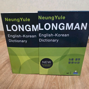능률 롱맨 영한사전 판매