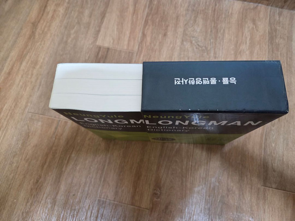 능률 롱맨 영한사전 판매--1