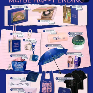 어쩌면해피엔딩 md댈구 해주실분 이미지