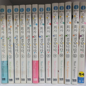 순정만화 오늘은회사쉬겠습니다 전권1-13