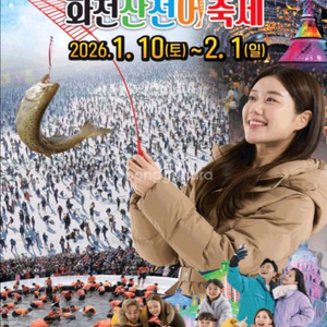 화천 산천어축제 1월11일 1매팝니다