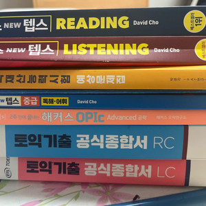 해커스 텝스, 토익, 오픽 교재 모음입니다 이미지