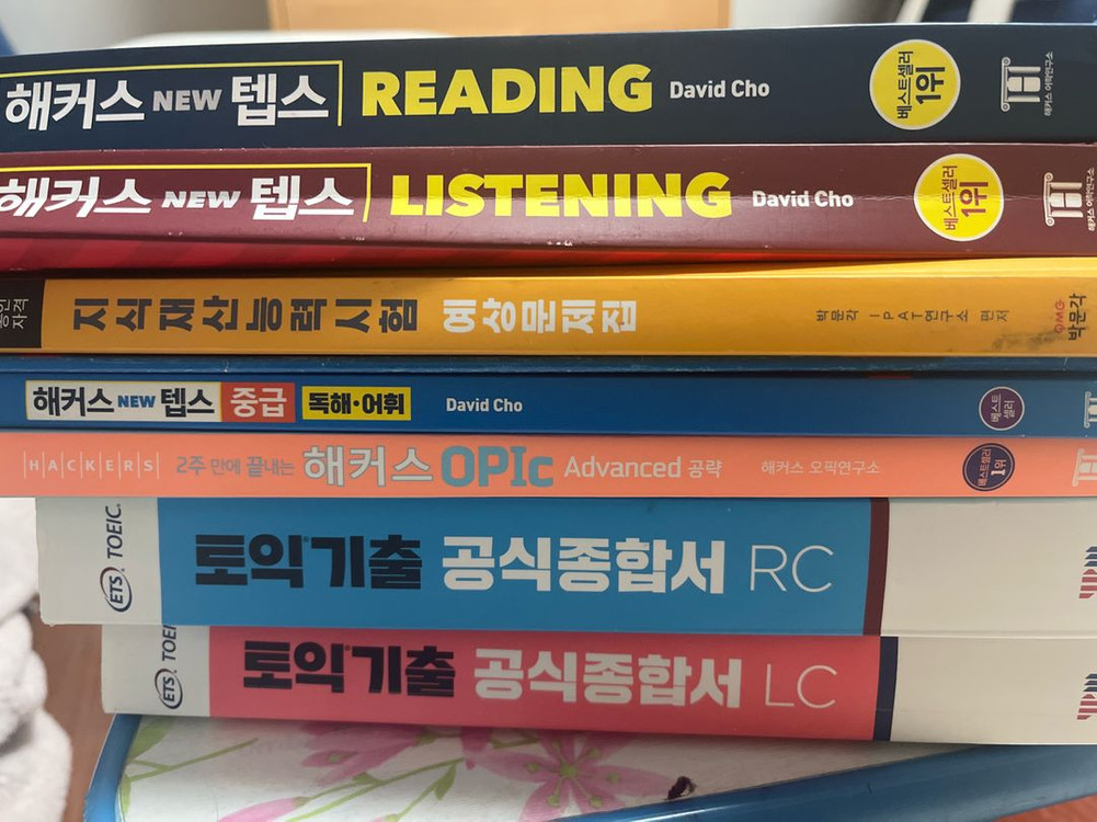 해커스 텝스, 토익, 오픽 교재 모음입니다 이미지