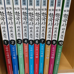 이현세 만화 한국사바로보기 10권 택배포함