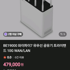 하이엔드 공유기 팝니다 BE19000