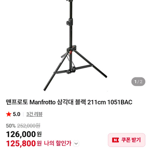 맨프로토 1051 bac 스탠드 팝니다 2개 보유