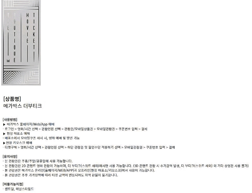 롯데시네마 메가박스 CGV예매 콤보50%할인쿠폰 기프트카드 관람권 러브 스위트콤보 팝콘 2인패키지 돌비시네마 4DX--2