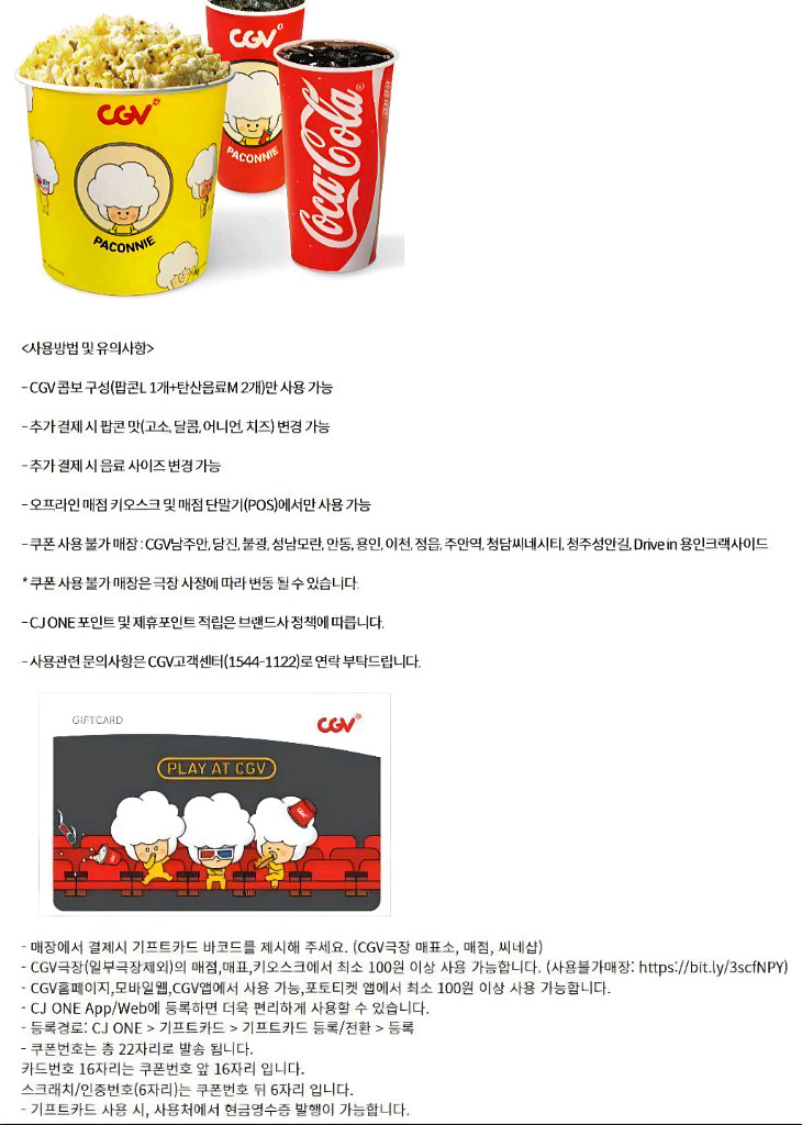 롯데시네마 메가박스 CGV예매 콤보50%할인쿠폰 기프트카드 관람권 러브 스위트콤보 팝콘 2인패키지 돌비시네마 4DX--5