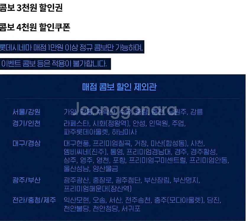 롯데시네마 메가박스 CGV예매 콤보50%할인쿠폰 기프트카드 관람권 러브 스위트콤보 팝콘 2인패키지 돌비시네마 4DX--7