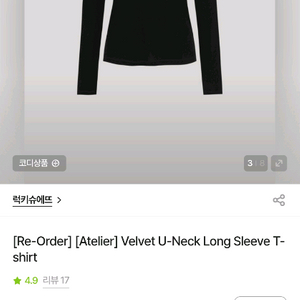 새상품)럭키슈에뜨 벨벳 티셔츠팝니다