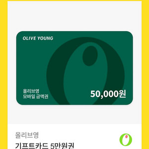올리브영 기프트카드 5만원권