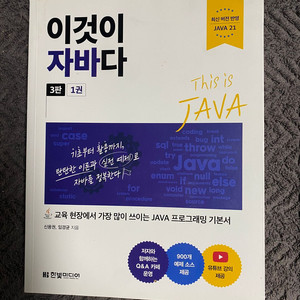 자바 프로그래밍 + Node.js 개발서적 세트로 40,000원에 급처분합니다