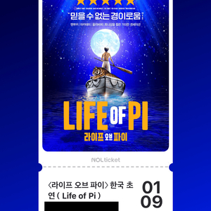 라이프오브파이 1/9 금요일 내일! 14:30 박정민 주연 양도